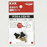 KVK:節水こま13(1/2)JIS用 ＜PZK4JE2-15＞ 型式:PZK4JE2-15