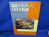素材を生かしたイタリア料理: アクアパッツァのメニューから