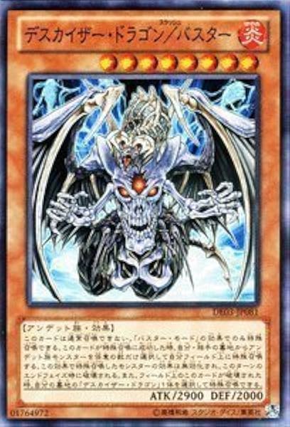 Amazon 遊戯王カード デスカイザー ドラゴン バスター De03 Jp081 N デュエリストエディション３ 収録カード トレカ 通販