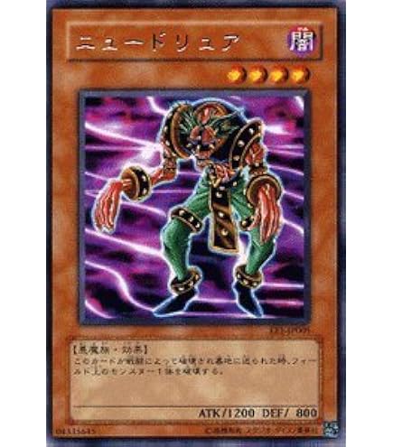 Amazon.co.jp: 遊戯王カード ニュードリュア 301-005SR_WK : ホビー