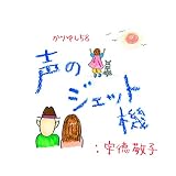 ���̃W�F�b�g�@�F�F���h�q ����䂵58