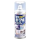 アトムハウスペイント 透明さび止スプレー 300ML 2缶セット