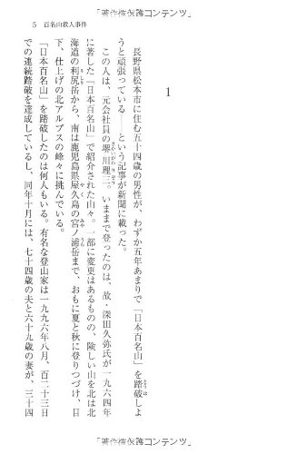 百名山殺人事件 (徳間文庫)