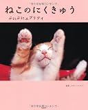 ねこのにくきゅう
