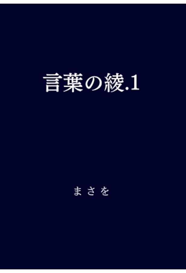 Amazon.co.jp: 【Amazon.co.jp 限定】ことばの種 Amazon限定