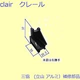 三協アルミ 補修部品 勝手口 コーナーブロック(たてかまち)[WD4049] 勝手 右勝手 [WH]ホワイト *製品色・形状等仕様変更になる場合があります*