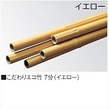 タカショー　合成竹垣材料　こだわりエコ竹 7分（イエロー）　7分×L4000　KTY-074　【ガーデニングDIY部材】●53363300