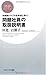 問題社員の取扱説明書