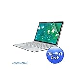 GT05033 Microsoft Surface Book用ブルーライトカット液晶保護指紋反射防止フィルム