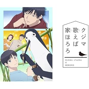 クジマ歌えば家ほろろのサムネイル