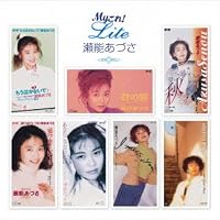Amazon.co.jp: Myこれ!Liteシリーズ 瀬能あづさ: ミュージック