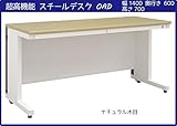 高機能スチール 平デスク 【奥行き 600 幅1400 ナチュラル木目 】【お客様組立】 配線が全て収納可　OAD-146-NA