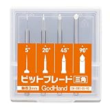 ゴッドハンド(GodHand) ビットブレード 三角刀 4本セット GH-BBS-05-90 ホビー用工具