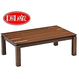 こたつ 135 長方形 大型 コタツ テーブル　ウオールナット主材　TREND-13