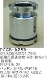昭和レトロ照明 船舶用貫通金物 A型 真ちゅう鋳物製 PCGB-A25B