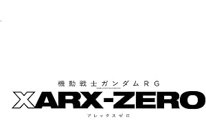 BANDAI SPIRITS(バンダイ スピリッツ) HG 機動戦士ガンダムRG XARX-ZERO 新プラモデルA(仮) | 機動戦士ガンダムRG XARX-ZERO 色分け済みプラモデル
