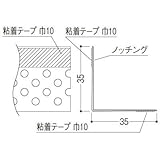 フクビ化学 Vコーナーライン 粘着・パンチ穴あけタイプ 2.5m 1箱100本価格 VMP35T