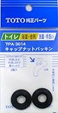 タスクスリー (TOTO)パッキン TPA-3014
