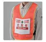 表示付ベスト 873-95R(蛍光オレンジ)