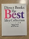 ダイレクト出版 ベストアイデア全集2022