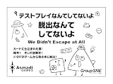 グループSNE(Group SNE) 脱出なんてしてないよ (2-8人用 5-15分 13才以上向け) ボードゲーム