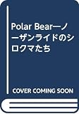 POLAR BEAR: ノーザンランドのシロクマたち