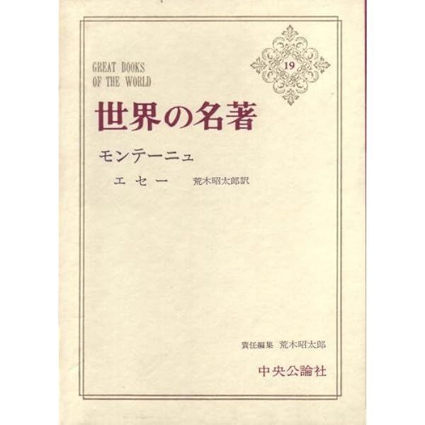 驚きの価格 エセー 第5 1967年 岩波文庫 海外文学 Aliuminium Lt