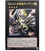 Amazon.co.jp: 遊戯王 PAC1-JP007 No.39 希望皇ホープ (日本語版