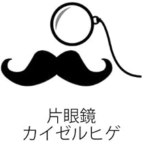 XXIO - 黒ひげメガネ★ Amazon.co.jp: 黒 ひげ 髭 ステッカー シール ジェントルマン L