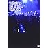 the HIATUS「The Afterglow Tour 2012(DVD)」