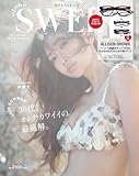 sweet（スウィート）2026年6月号増刊otona SWEET(オトナスウィート)【表紙：紗栄子】