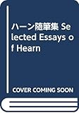 ハーン随筆集 Selected Essays of Hearn