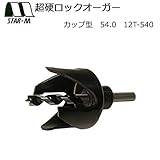 スターエム　超硬ロックオーガー　カップ型　54.0　12T-540