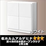 扉４枚付き木製オープンラック２列２段ブラウン (低ホルムアルデヒド　☆☆☆等級）