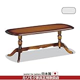 カリモク　リビングテーブル/　コロニアルシリーズ　テーブル　幅1200mm