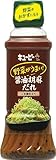 キユーピー 野菜がうまい! 醤油胡麻だれ(ごま油仕立て) 300ml ×2個 ドレッシング