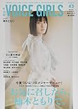 B.L.T. VOICE GIRLS (VOL.43) (B.L.T.MOOK 77号)