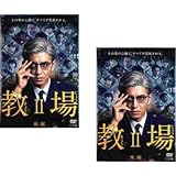 教場 II 全2枚 前編、後編 レンタル落ち 全巻セット 中古 DVD テレビドラマ