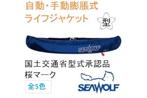 シーウルフ 救命胴衣 ライフジャケット 自動･手動膨脹式 タイプA 国土交通省型式承認品 桜マーク SW-J-F06 ベルト 腰巻 ブルー
