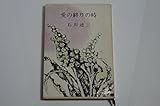 愛の終りの時 (1967年)