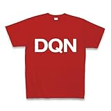 【白DQNTシャツ！ドキュン！】レッテルシリーズ　DQN(白) Tシャツ Pure Color Print(赤) M
