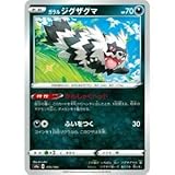 ポケモンカードゲーム S4a 110/190 ガラルジグザグマ 悪 ハイクラスパック シャイニースターV