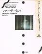 ファーザーラント (ドイツ文学セレクション)