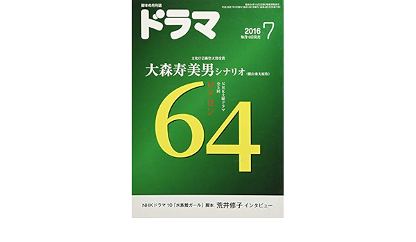 ドラマ16年7月号 本 通販 Amazon