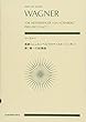 ワーグナー:楽劇《ニュルンベルクのマイスタージンガー》第1幕への前奏曲 (zen-on score)