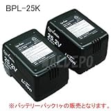 充電式芝刈機エコモ用リチウムイオン電池パック BPL-25K