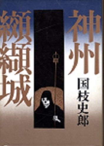 神州纐纈城 (1982年)