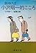 旅ゆけば 小沢昭一的こころ 旅ゆけば 小沢昭一的こころ
