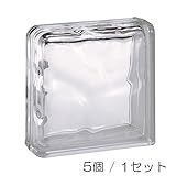 ガラスブロック 屋外壁 間仕切壁 イタリア ガラスブロック コーナーシリーズ エンドブロック アピカーレ（2面小口化粧） 5個/1セット単位 190×190×80mm 輸入品