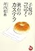 子規のココア・漱石のカステラ